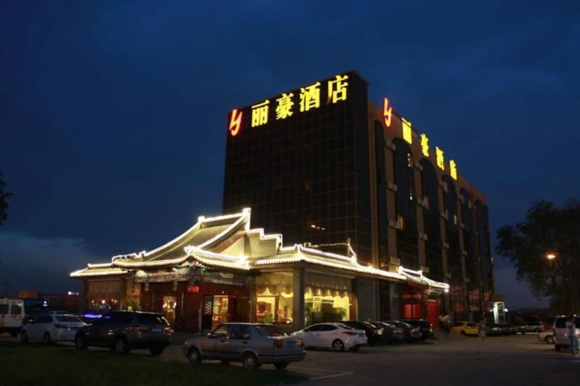 Li Hao Hotel Beijing Capital Airport 海淀区 エクステリア 写真